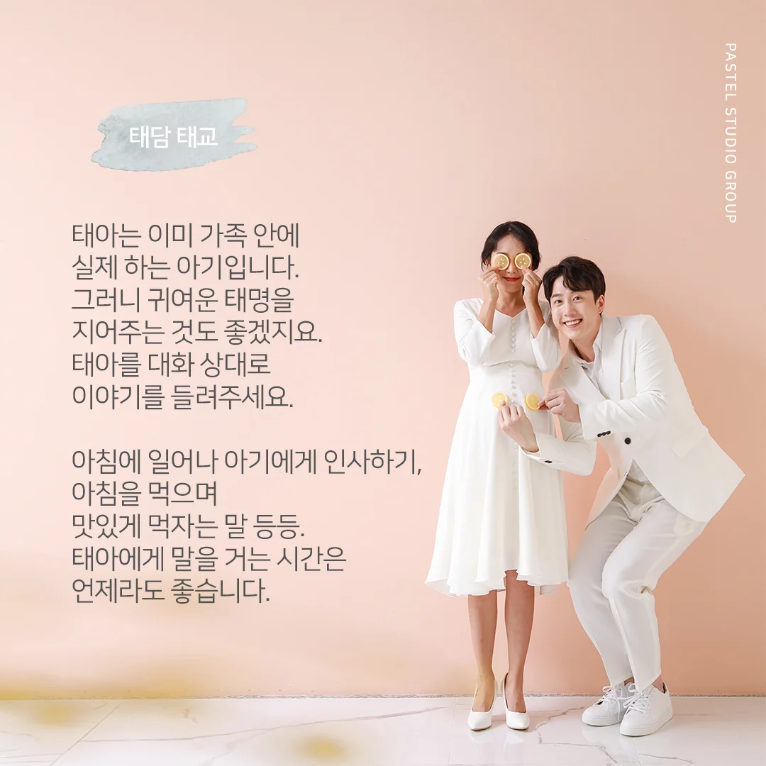เรื่องราวสำหรับทารกในครรภ์: คู่มือการศึกษาก่อนคลอด 4