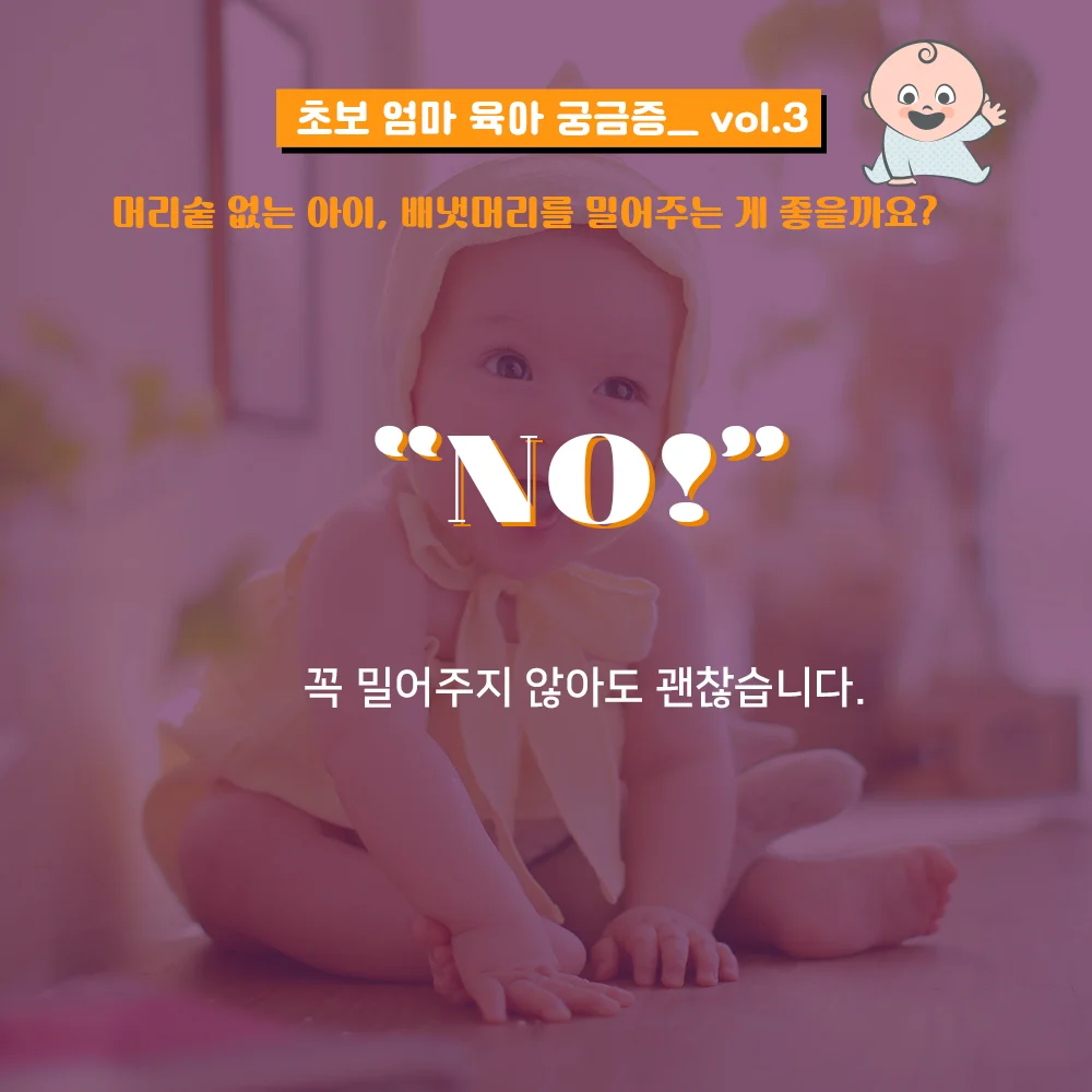 초보 엄마 육아 궁금증 vol.3: 머리숱 적은 아이, 배냇머리 밀어줘야 할까요? 3