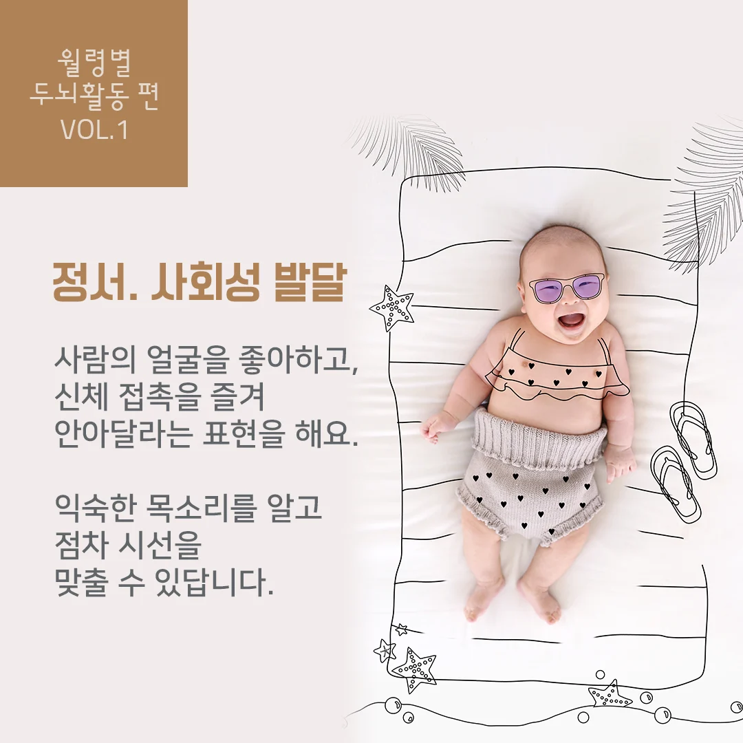 월령별 두뇌발달 1편: 0~3개월 아기 발달 포인트 알아보기 4