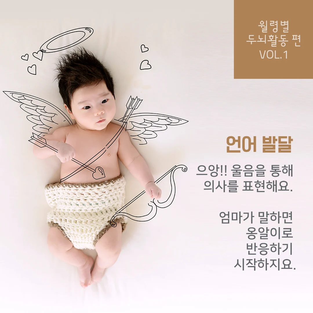 월령별 두뇌발달 1편: 0~3개월 아기 발달 포인트 알아보기 5