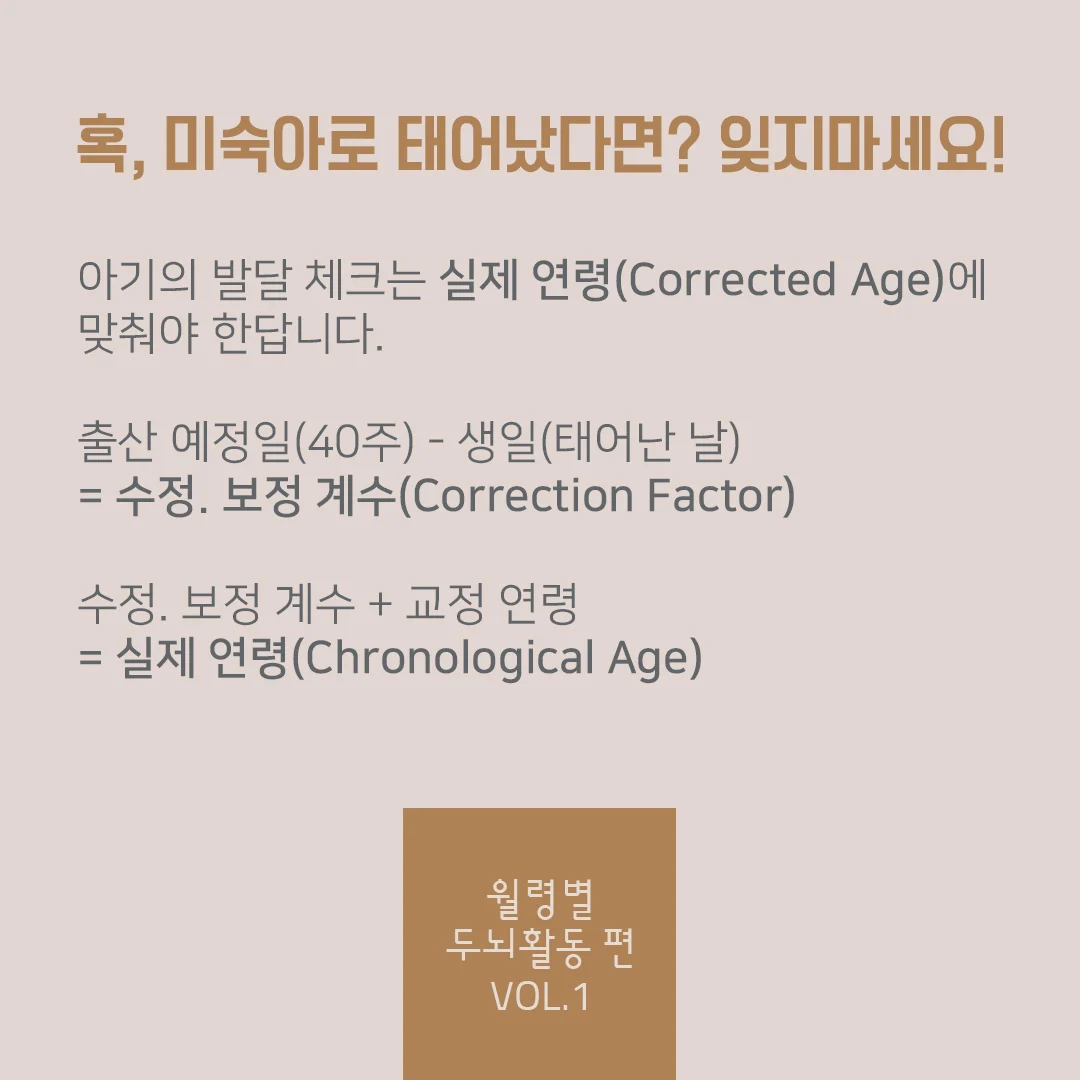 월령별 두뇌발달 1편: 0~3개월 아기 발달 포인트 알아보기 6