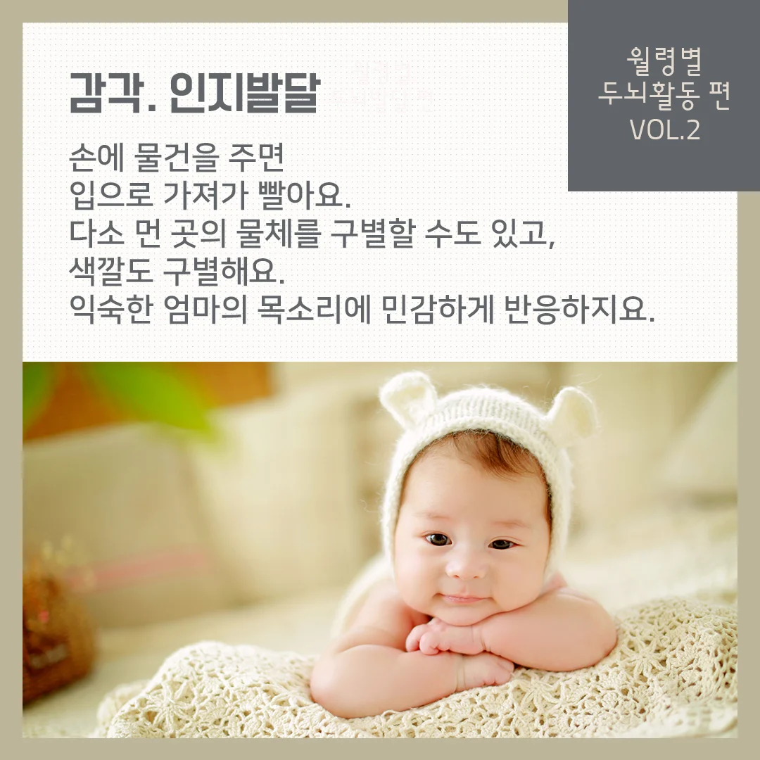 월령별 두뇌발달 2편: 4~6개월, 엄마의 목소리를 알아요! 3