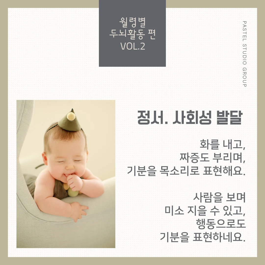 월령별 두뇌발달 2편: 4~6개월, 엄마의 목소리를 알아요! 4