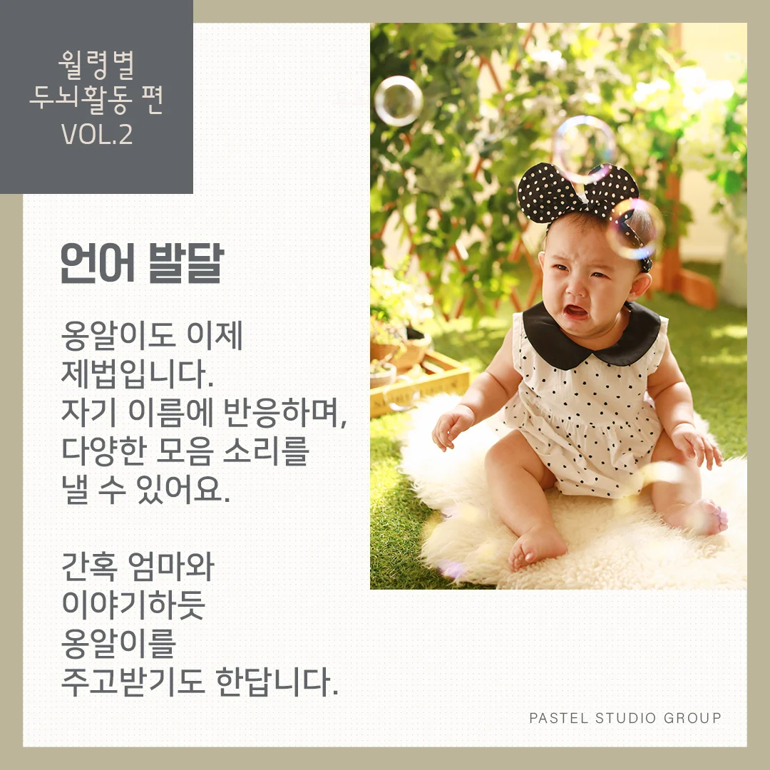 월령별 두뇌발달 2편: 4~6개월, 엄마의 목소리를 알아요! 5