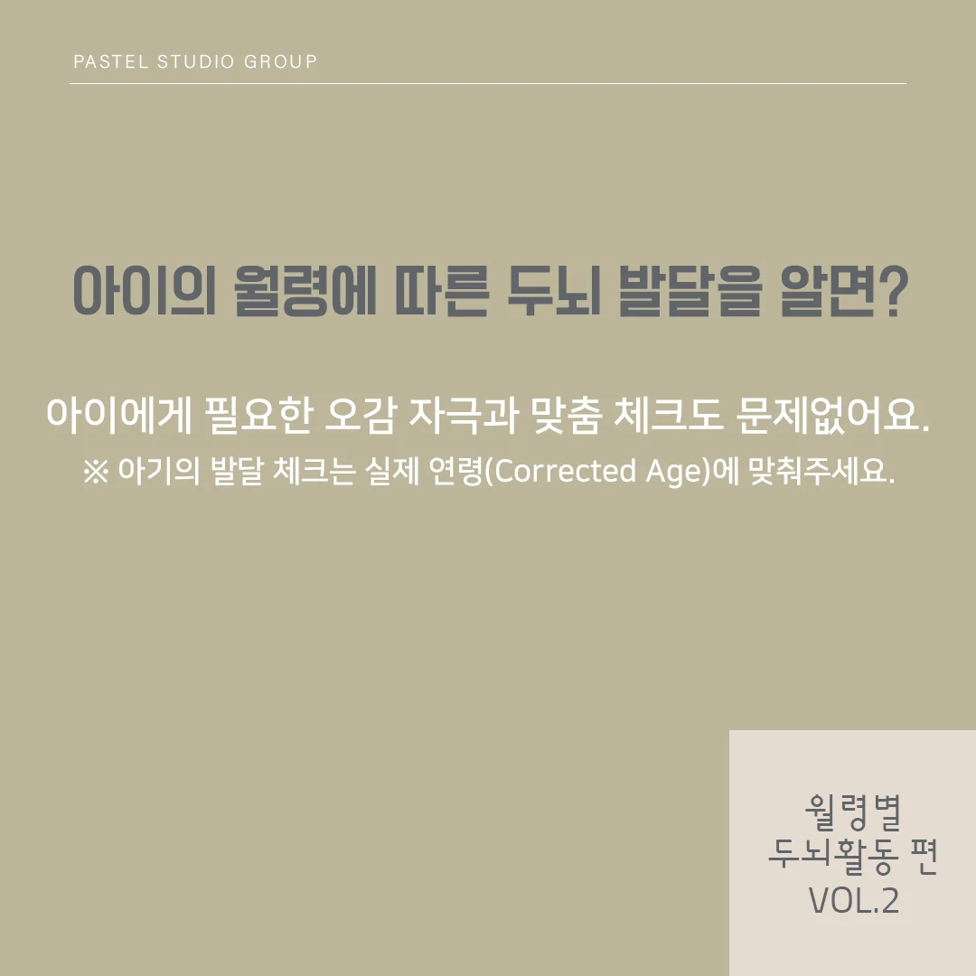 월령별 두뇌발달 2편: 4~6개월, 엄마의 목소리를 알아요! 6