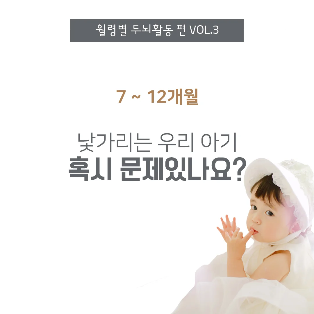 การพัฒนาสมองตามวัย: 7-12 เดือน - ความขี้อายของลูกน้อยเป็นปัญหาหรือไม่?