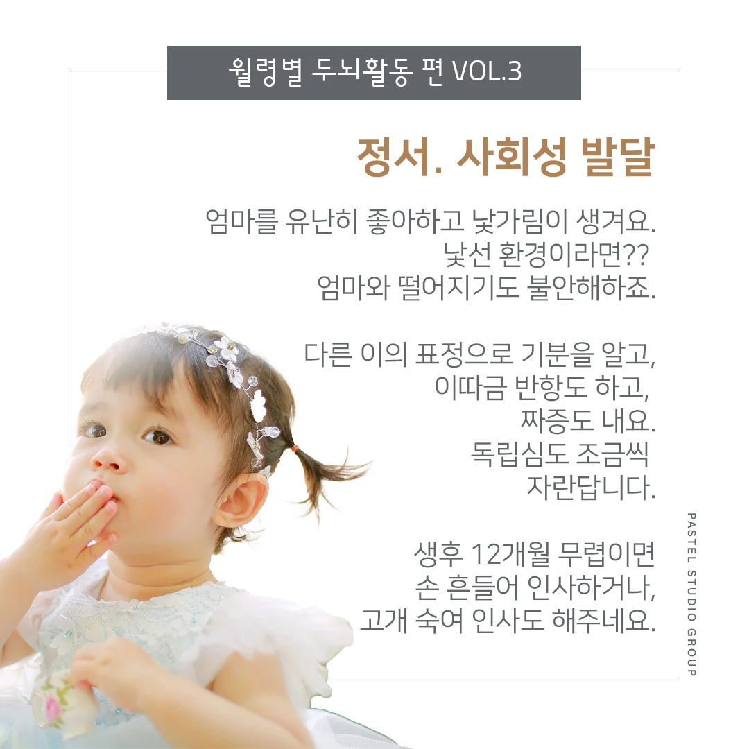 การพัฒนาสมองตามวัย: 7-12 เดือน - ความขี้อายของลูกน้อยเป็นปัญหาหรือไม่? 4