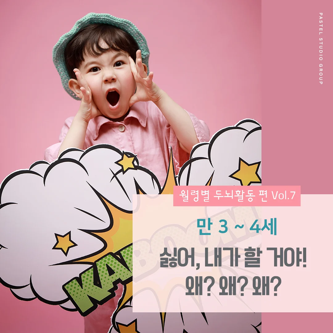 การพัฒนาสมองตามวัย: อายุ 3-4 ปี "ไม่ ฉันจะทำเอง! ทำไม? ทำไม? ทำไม?" 2