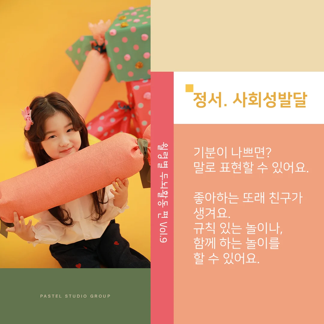 월령별 두뇌발달 9편: 만 5세 이후 "엄마, 나 사랑해? 그런데 왜 자꾸 혼내?" 4