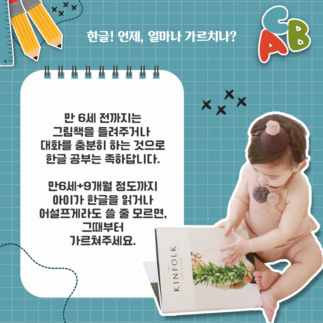 유아기 공부의 목표, 딱 이만큼만! 한글 언제, 얼마나 가르치나? 3