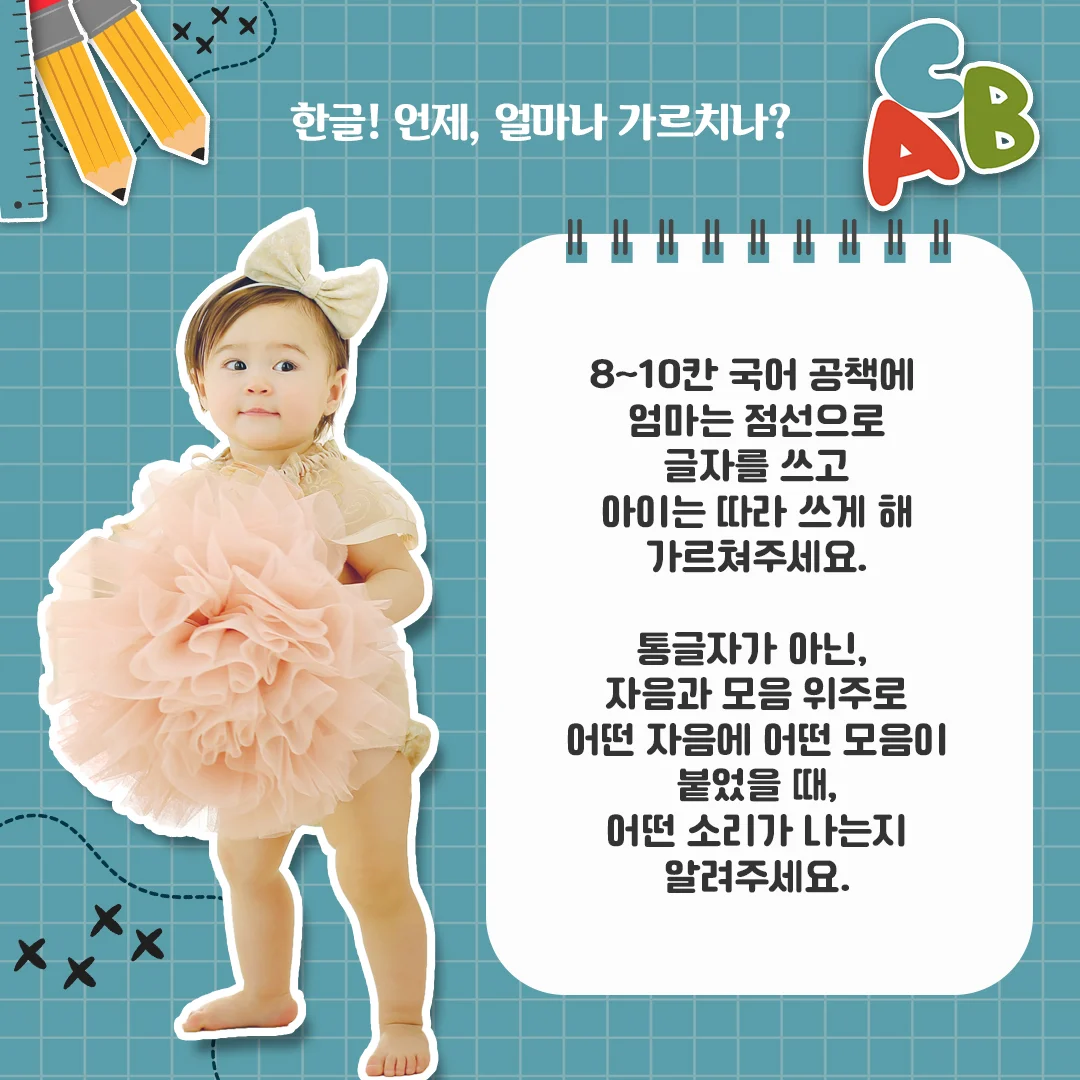 유아기 공부의 목표, 딱 이만큼만! 한글 언제, 얼마나 가르치나? 4