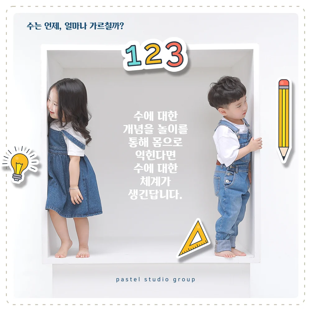 유아기 공부의 목표, 딱 이만큼만! 수는 언제, 얼마나 가르칠까? 4
