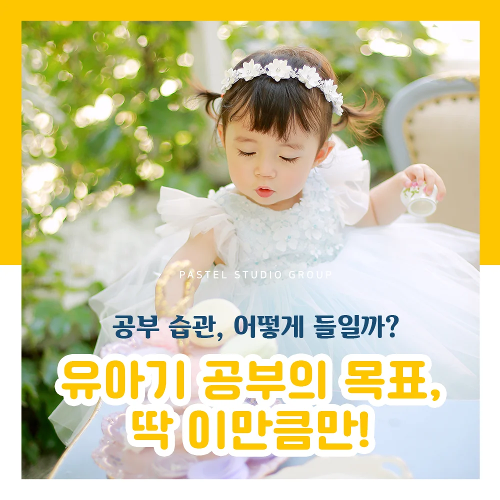 幼児期の学びの目標、これだけ！良い学習習慣をどう育てる？