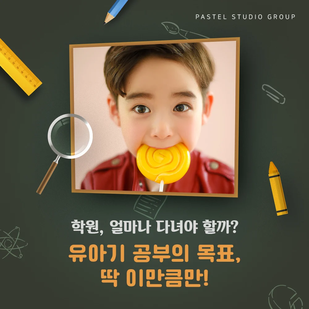 유아기 공부의 목표, 딱 이만큼만! 학원, 얼마나 다녀야 할까? 2