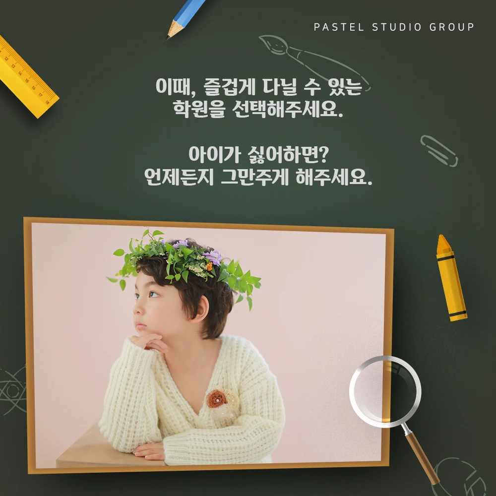 유아기 공부의 목표, 딱 이만큼만! 학원, 얼마나 다녀야 할까? 4