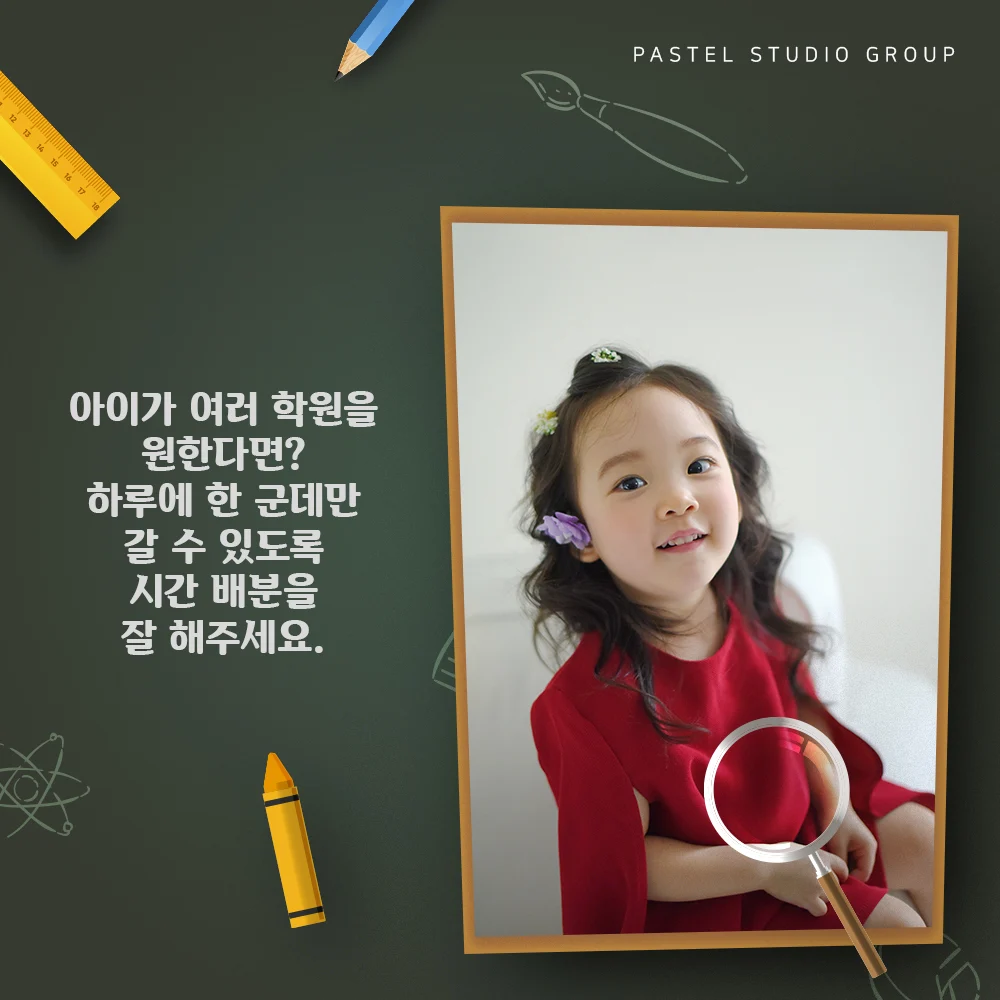 유아기 공부의 목표, 딱 이만큼만! 학원, 얼마나 다녀야 할까? 5