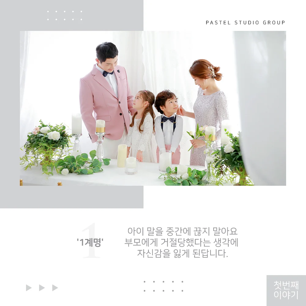 부모 10계명 1편: 엄마 아빠, 이것만은 지켜주세요! 3