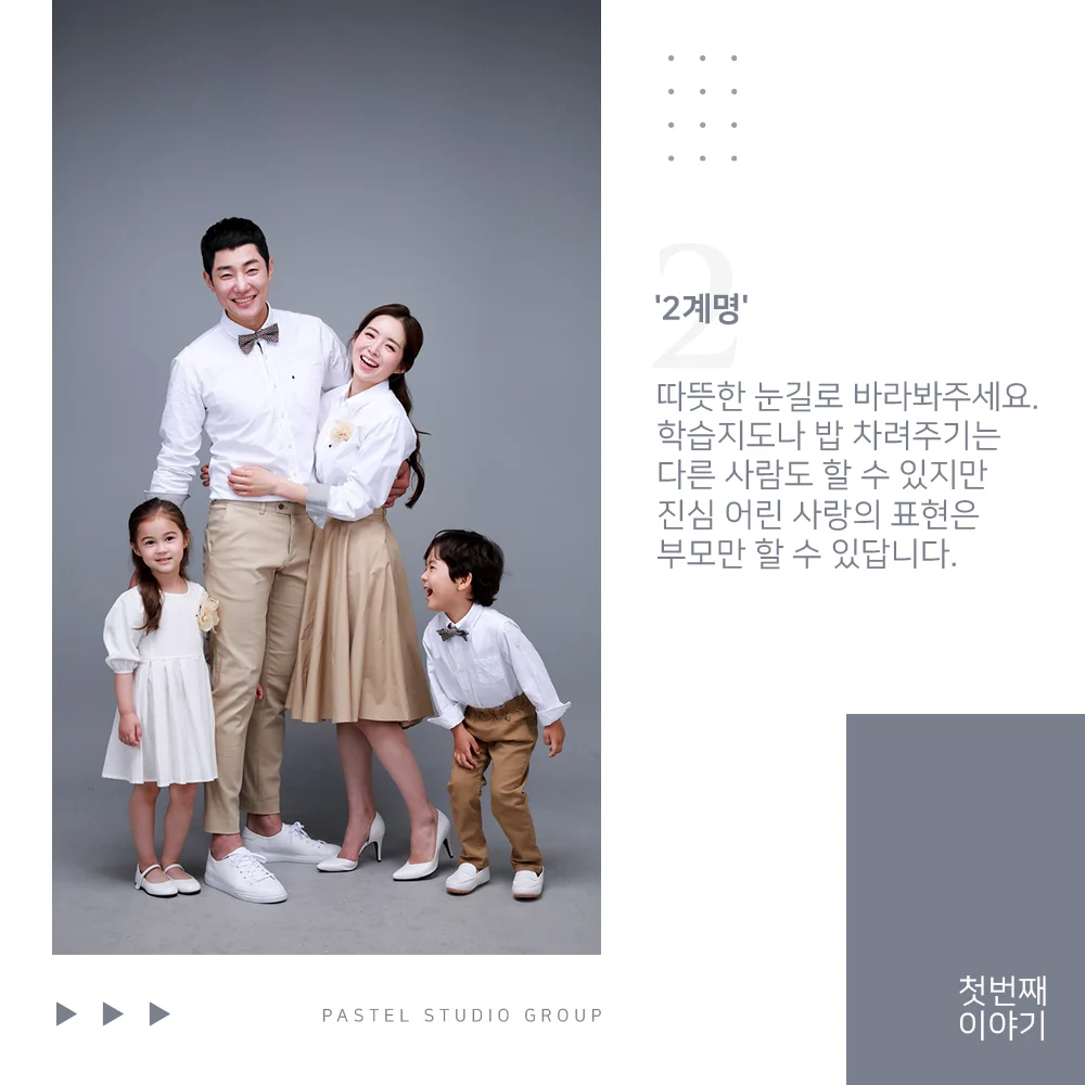 부모 10계명 1편: 엄마 아빠, 이것만은 지켜주세요! 4