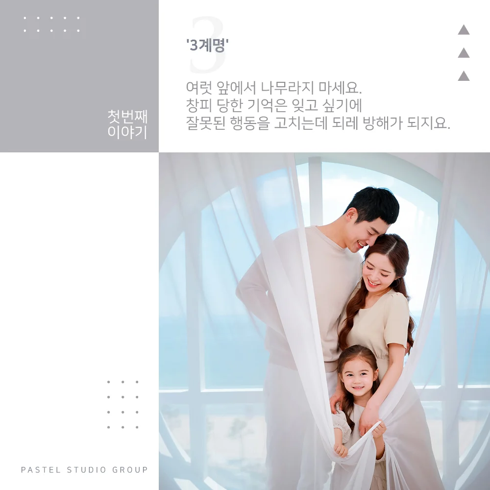 부모 10계명 1편: 엄마 아빠, 이것만은 지켜주세요! 5