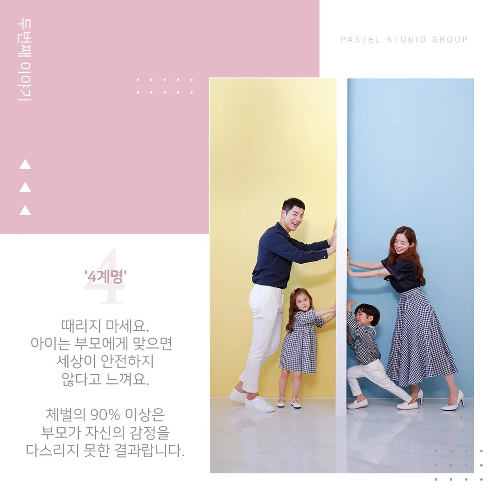 부모 10계명 2편: 엄마 아빠, 이것만은 지켜주세요! 3