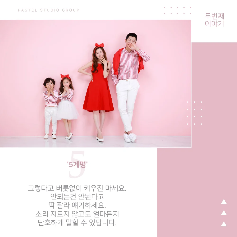 부모 10계명 2편: 엄마 아빠, 이것만은 지켜주세요! 4