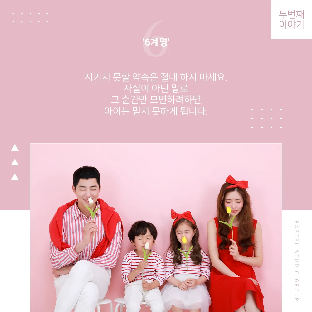 부모 10계명 2편: 엄마 아빠, 이것만은 지켜주세요! 5