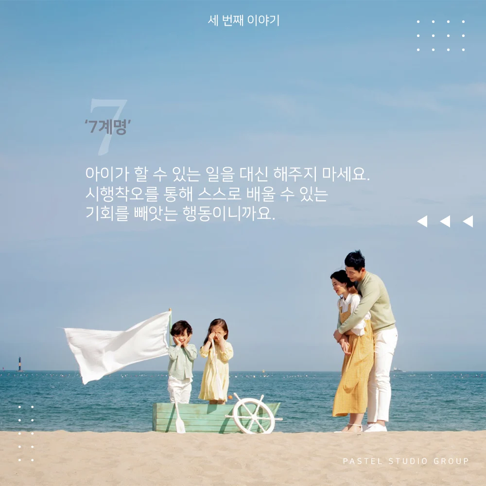 부모 10계명 3편: 엄마 아빠, 이것만은 지켜주세요! 3