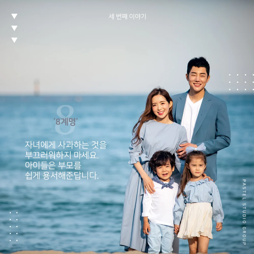 부모 10계명 3편: 엄마 아빠, 이것만은 지켜주세요! 4