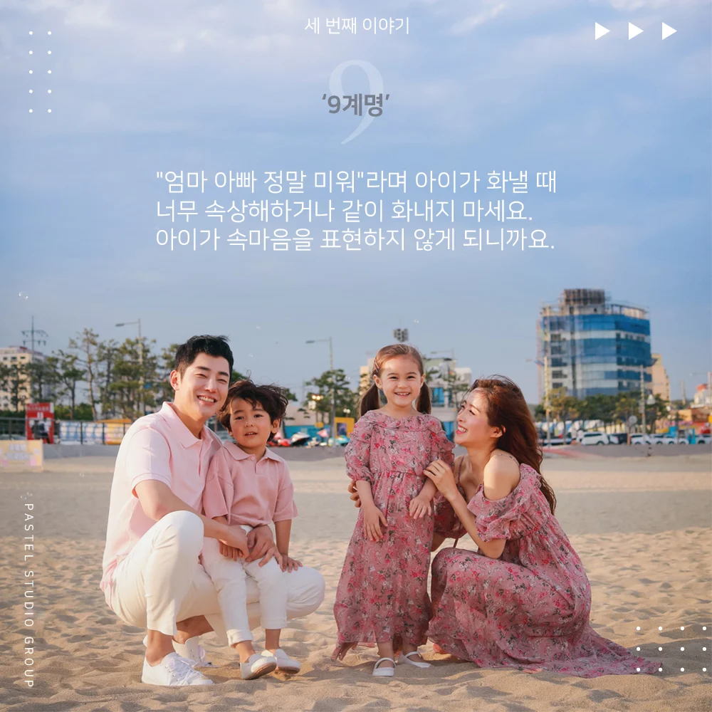 부모 10계명 3편: 엄마 아빠, 이것만은 지켜주세요! 5
