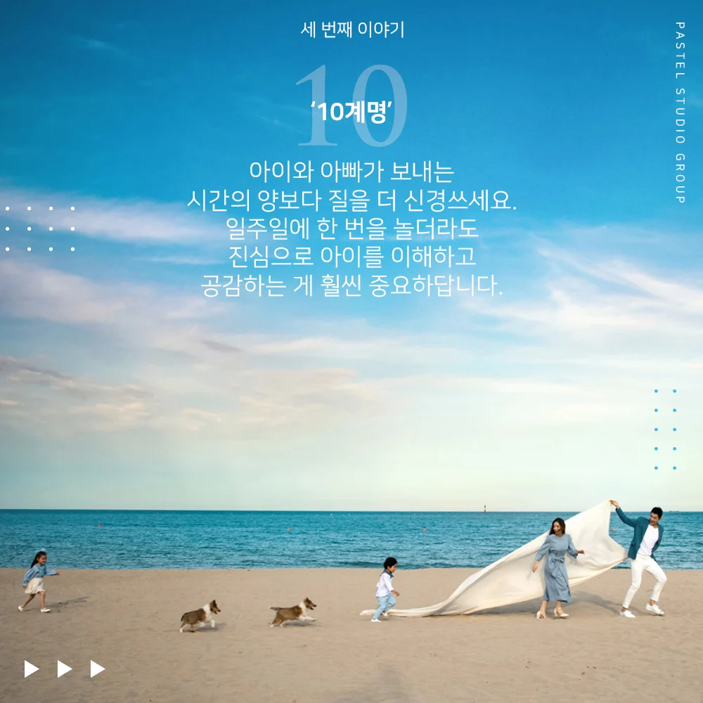 부모 10계명 3편: 엄마 아빠, 이것만은 지켜주세요! 6