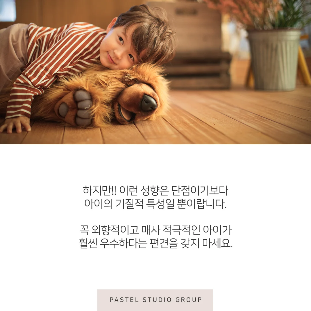 어떡하죠? 소극적이고 내성적인 아이 4