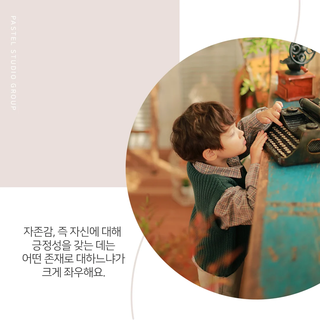 어떡하죠? 자존감 낮은 아이 3