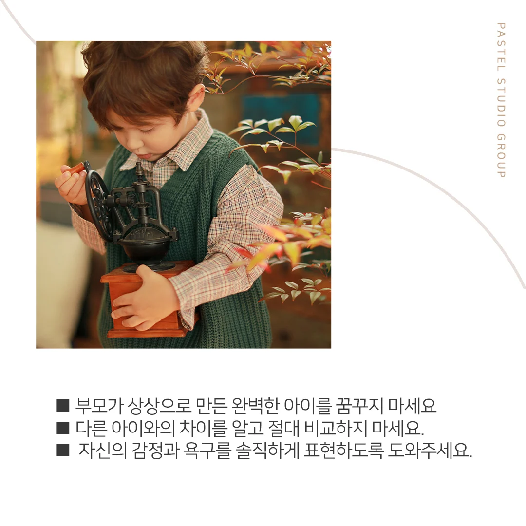 어떡하죠? 자존감 낮은 아이 4