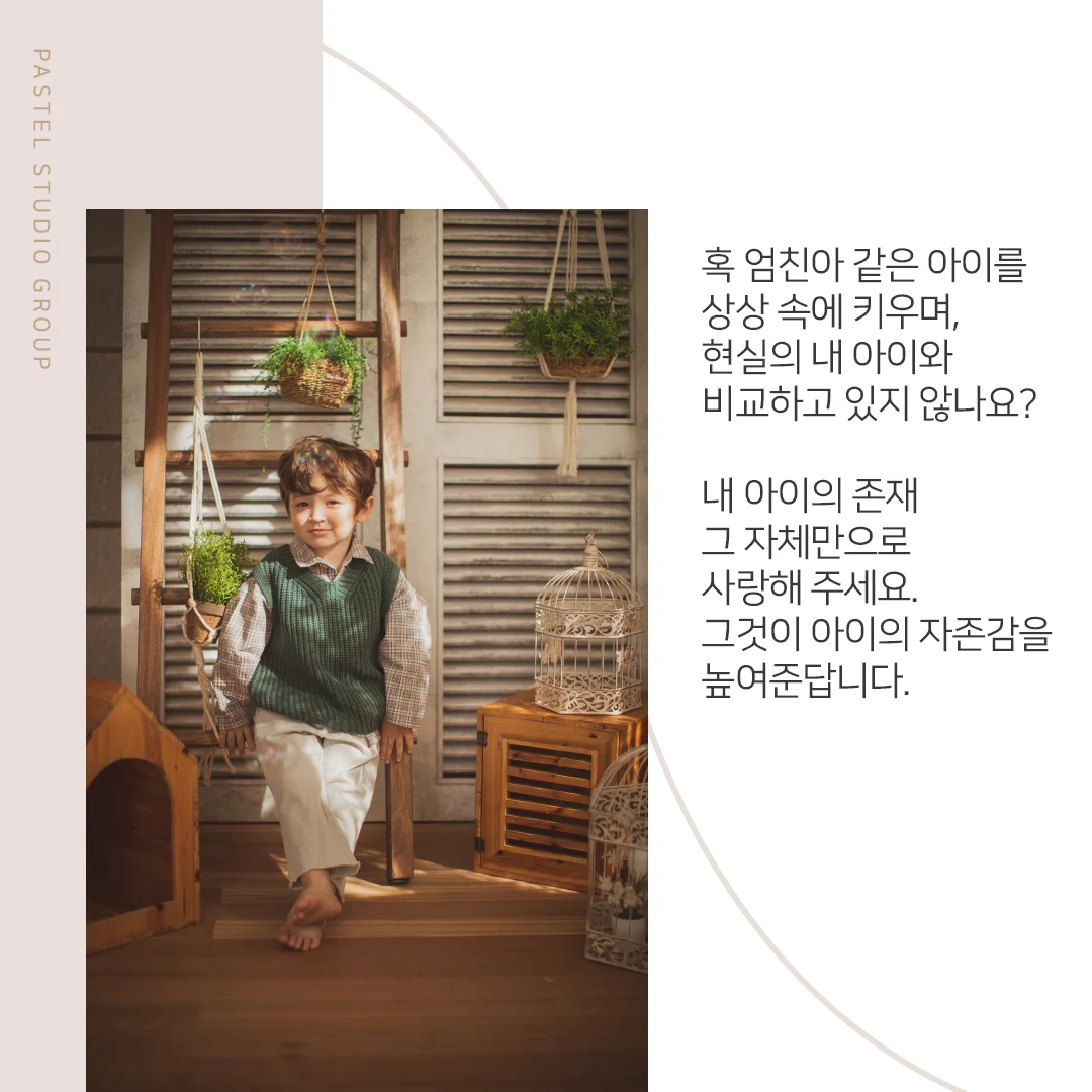 어떡하죠? 자존감 낮은 아이 6