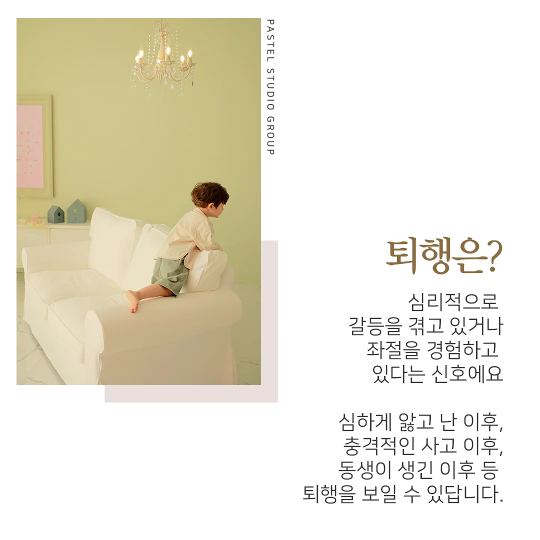어떡하죠? 동생이 생긴 첫째의 퇴행 행동 4