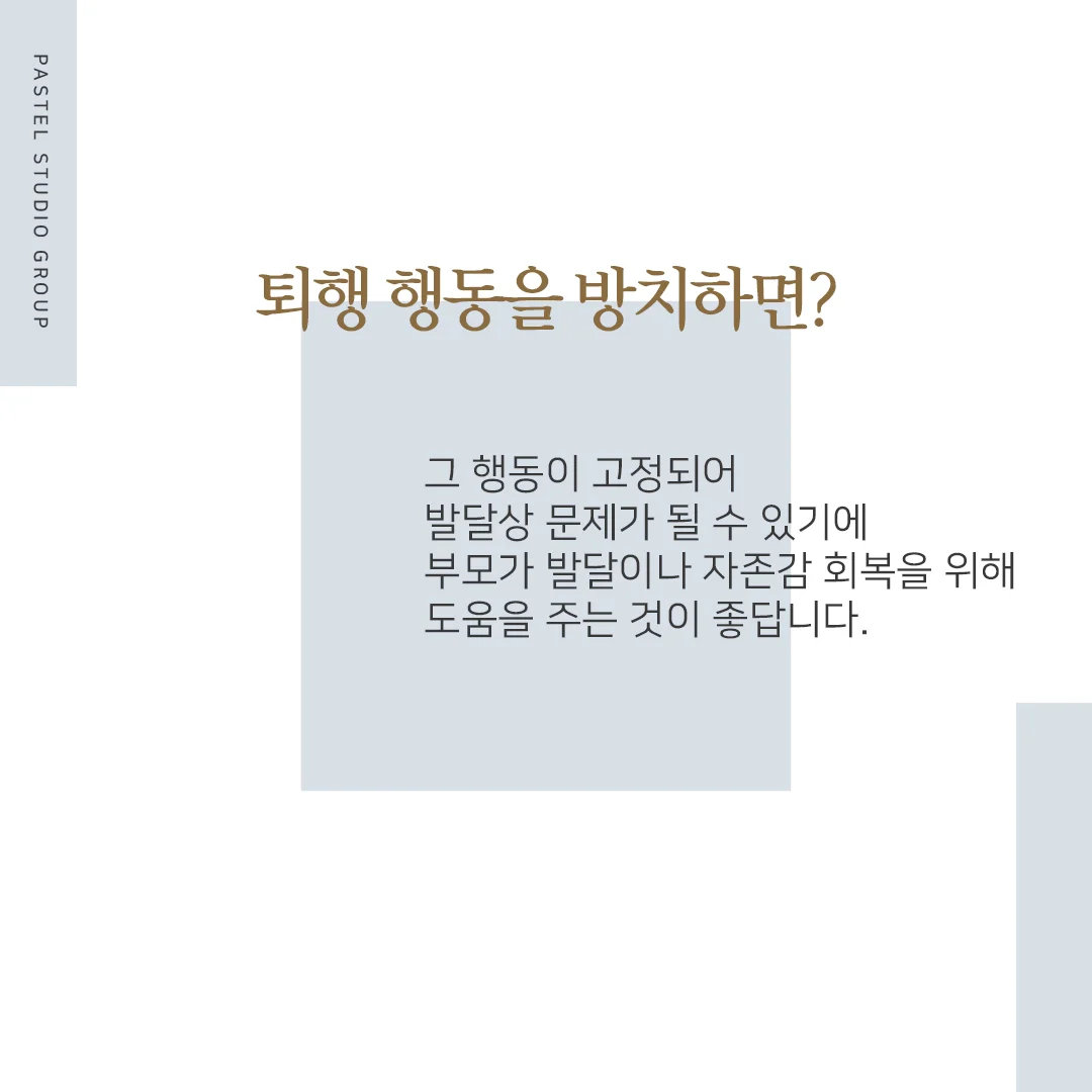 어떡하죠? 동생이 생긴 첫째의 퇴행 행동 5