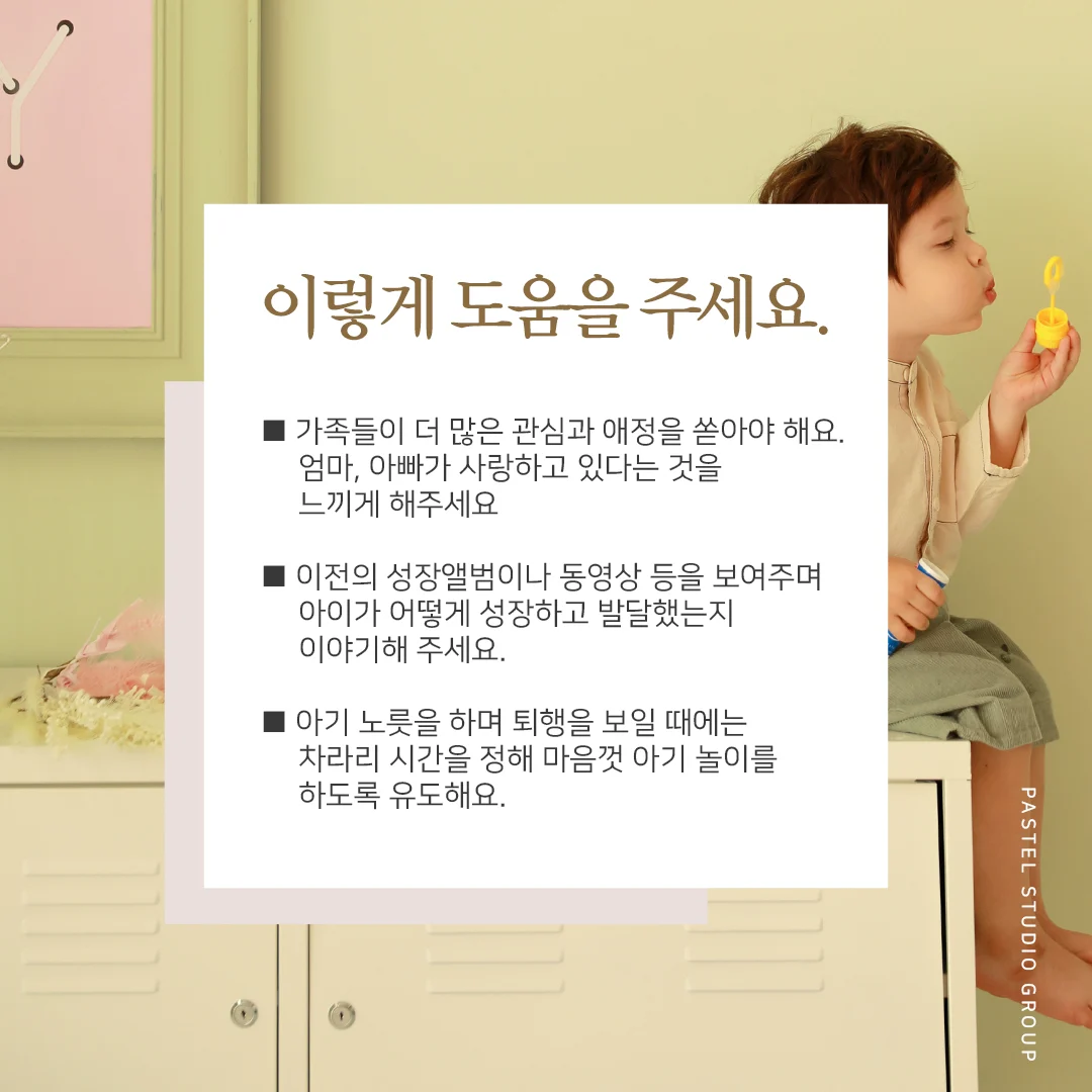어떡하죠? 동생이 생긴 첫째의 퇴행 행동 6