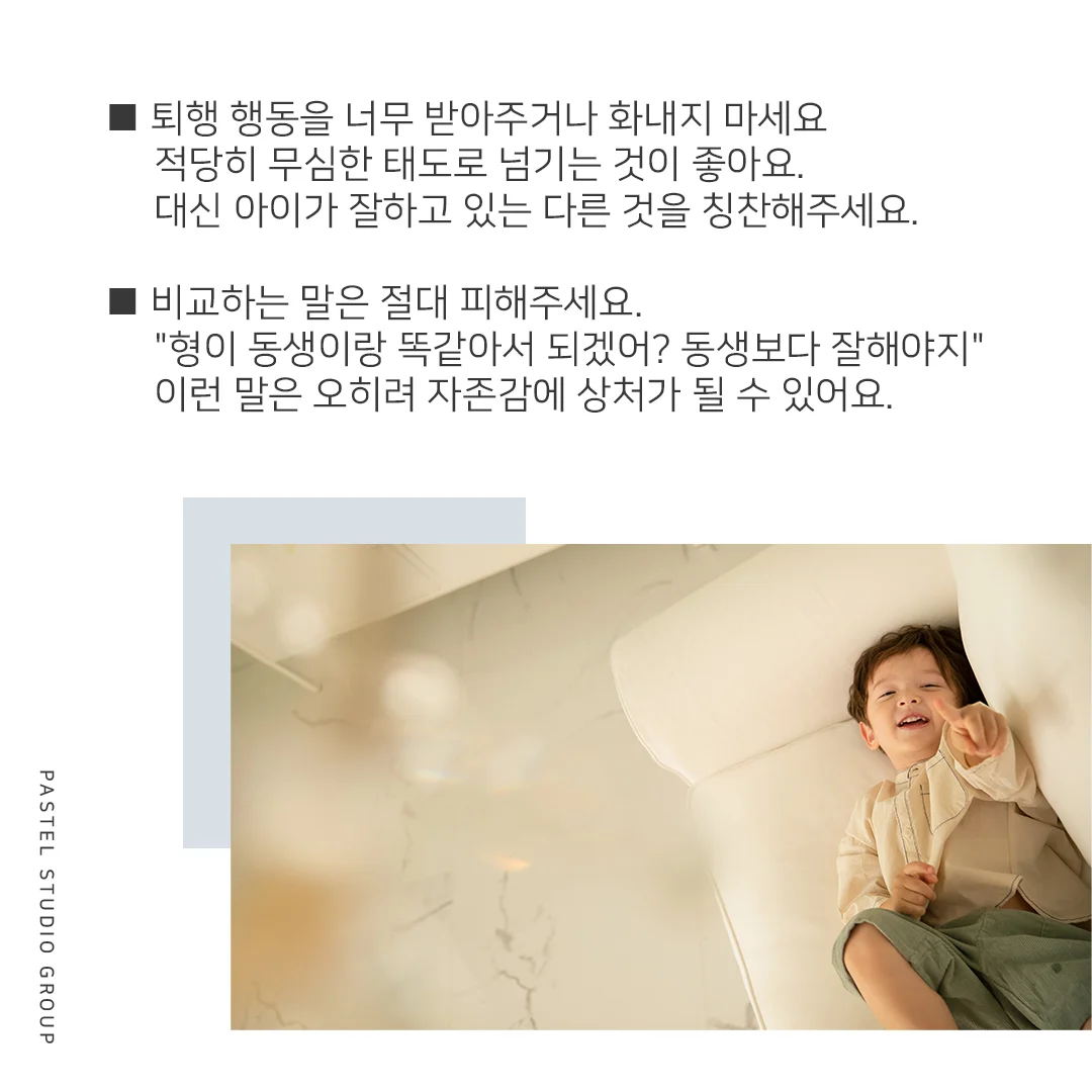 어떡하죠? 동생이 생긴 첫째의 퇴행 행동 7