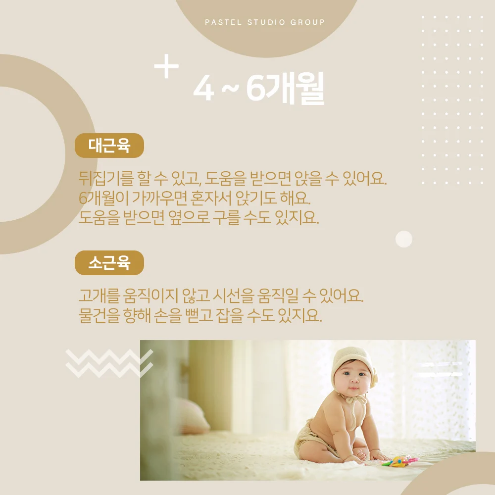 월령별 대근육·소근육 운동 발달 5