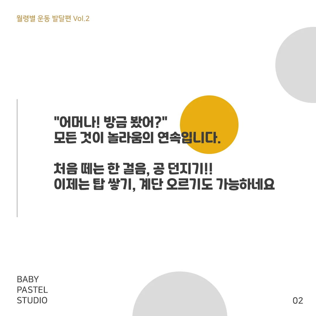 폴짝폴짝 콩콩콩!! 우리 아기 운동 발달 가이드 3