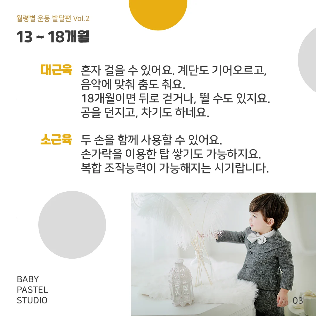 폴짝폴짝 콩콩콩!! 우리 아기 운동 발달 가이드 4