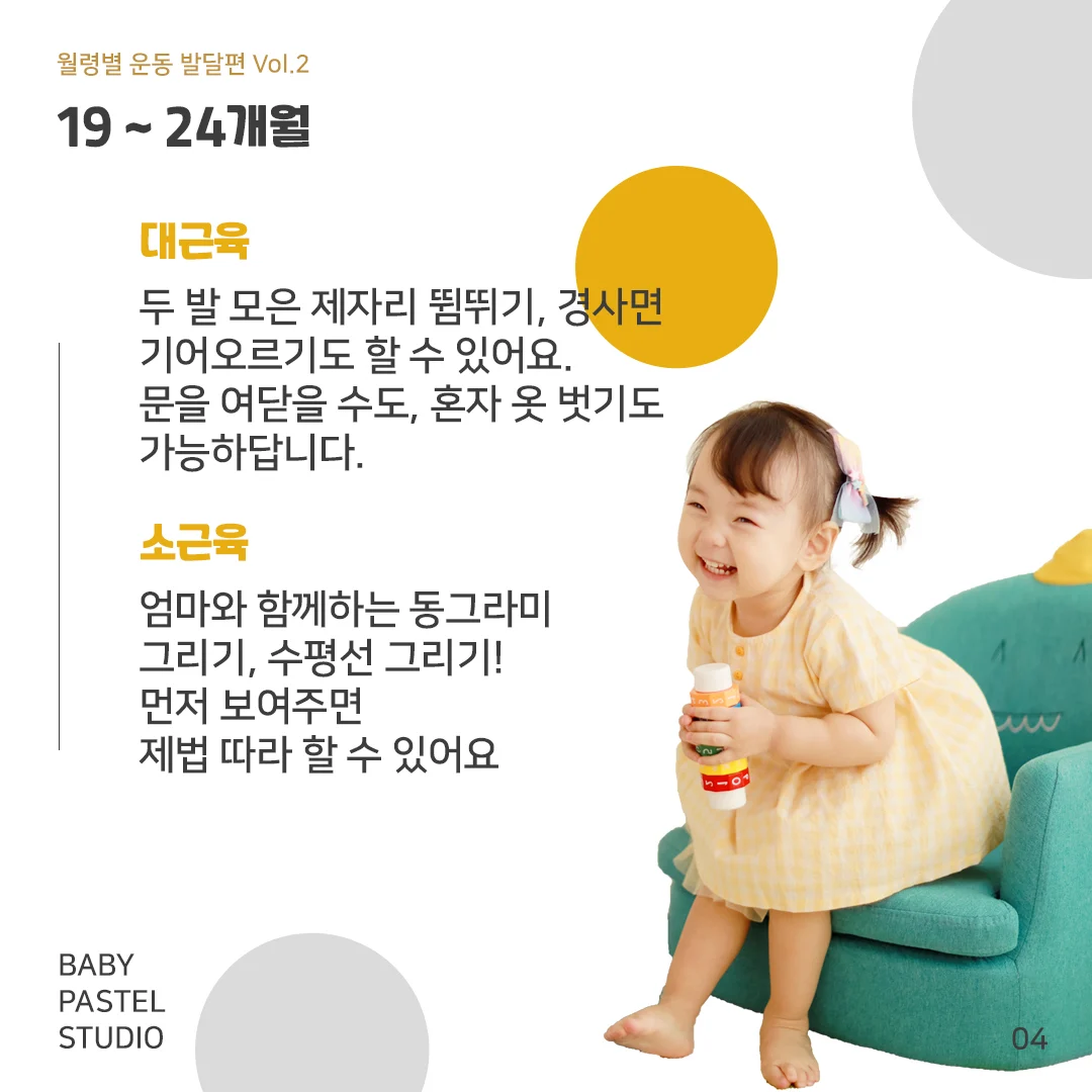 폴짝폴짝 콩콩콩!! 우리 아기 운동 발달 가이드 5