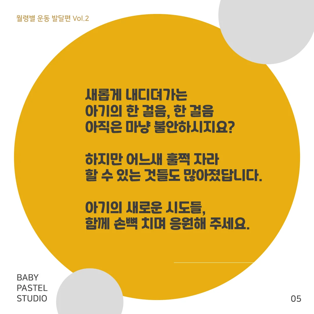 폴짝폴짝 콩콩콩!! 우리 아기 운동 발달 가이드 6
