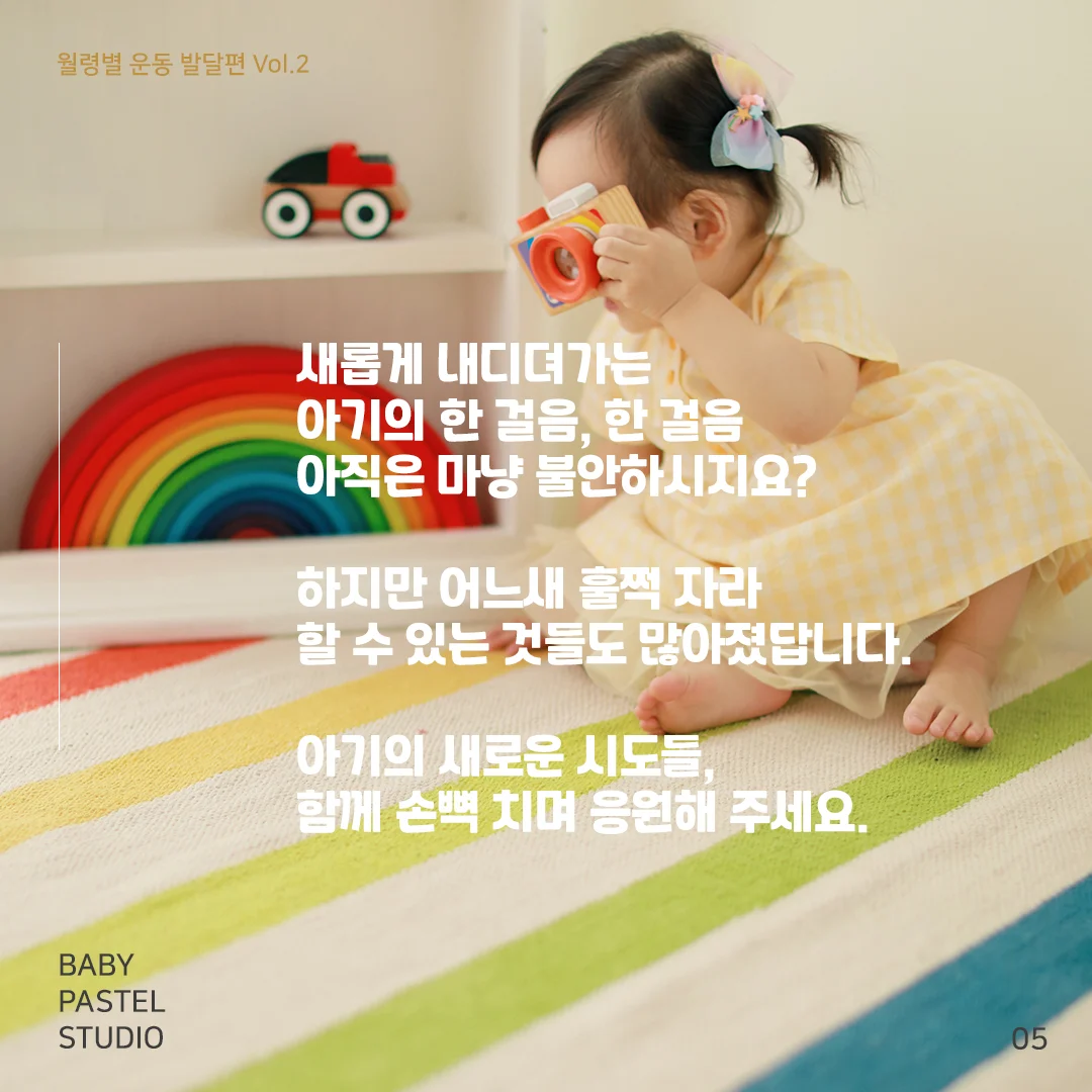폴짝폴짝 콩콩콩!! 우리 아기 운동 발달 가이드 7