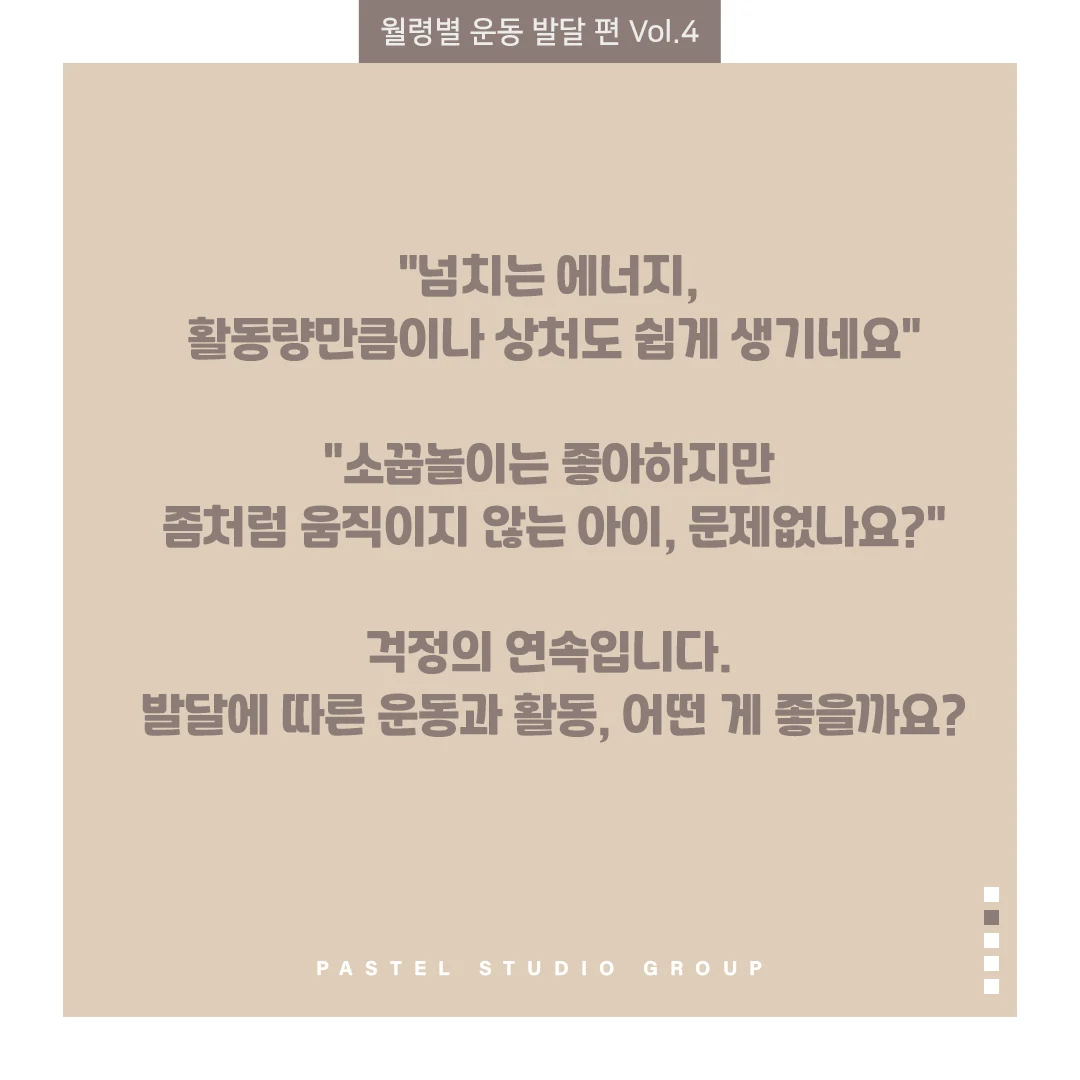 발달의 기초가 되는 운동, 만 4세 이후 '이것'은 시작해도 좋아요! 3