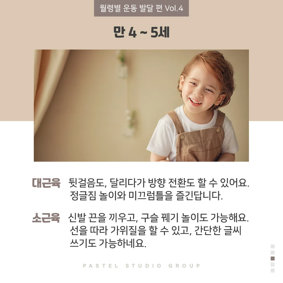 발달의 기초가 되는 운동, 만 4세 이후 '이것'은 시작해도 좋아요! 4
