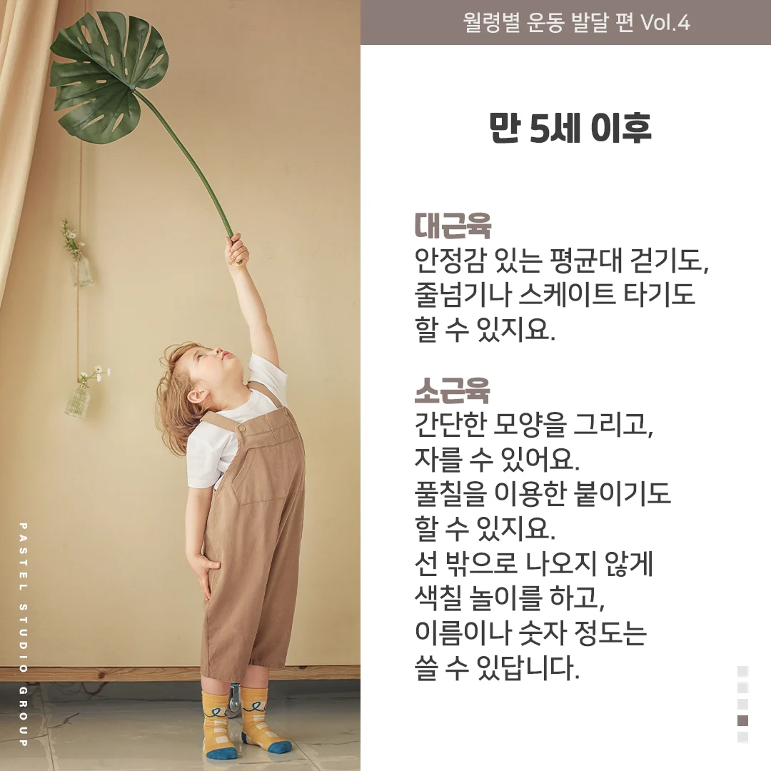 발달의 기초가 되는 운동, 만 4세 이후 '이것'은 시작해도 좋아요! 5