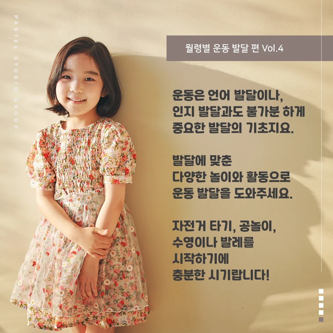발달의 기초가 되는 운동, 만 4세 이후 '이것'은 시작해도 좋아요! 6