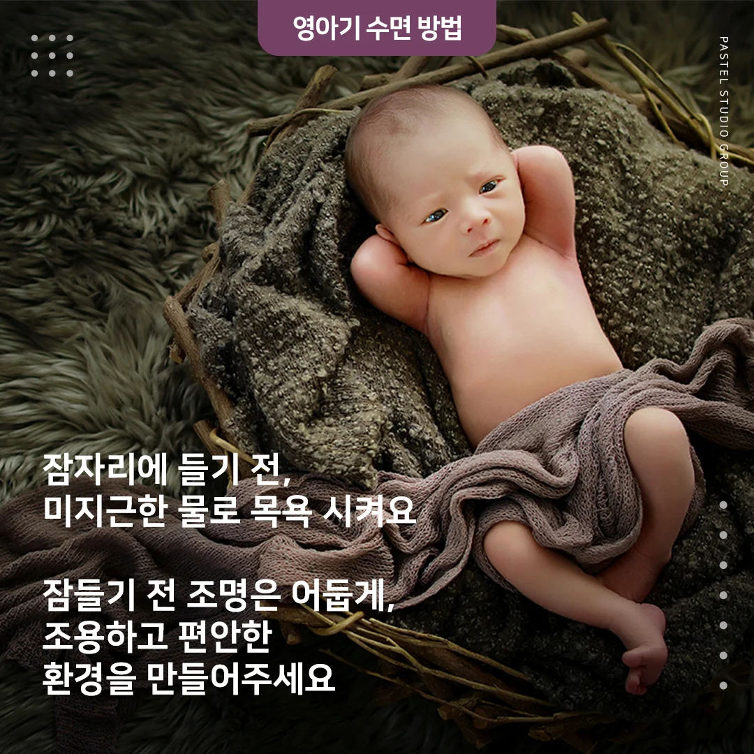 영아기 수면 방법: 잘 자라 우리 아가, 건강한 수면을 위한 꿀팁! 4