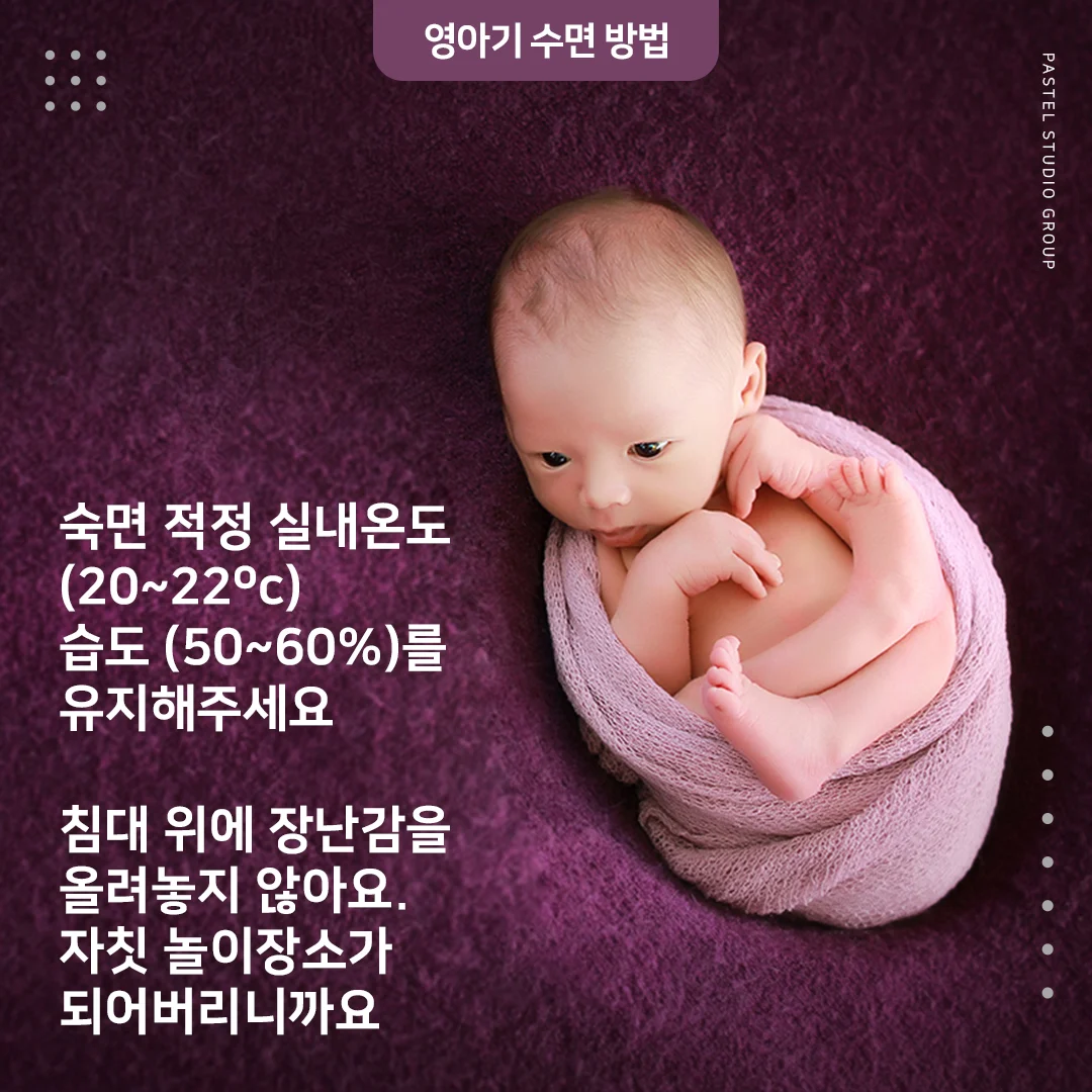 영아기 수면 방법: 잘 자라 우리 아가, 건강한 수면을 위한 꿀팁! 5